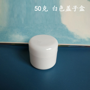 包邮50g克塑料盒小样分装瓶膏面霜空瓶小盒50mL空盒新款甩卖