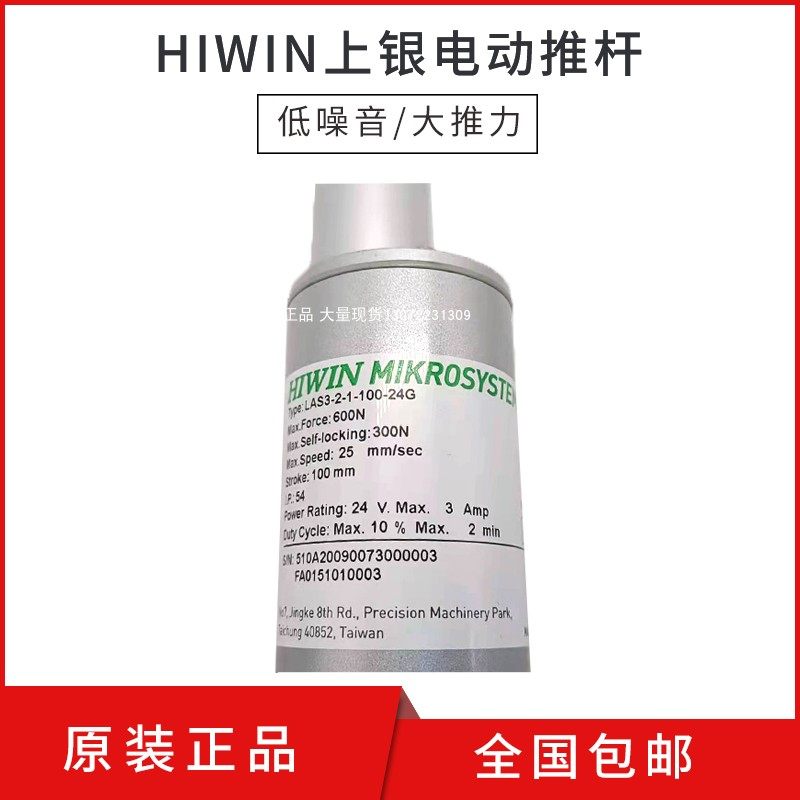 LAS1-1-150-24G上银线性致动器LAS1-1-100 50 200 250电动推杆