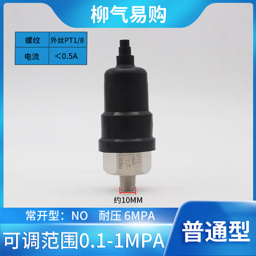 可调膜片式压力开关OPM11-NO常开NC常闭压力感测器1分2分微压液压