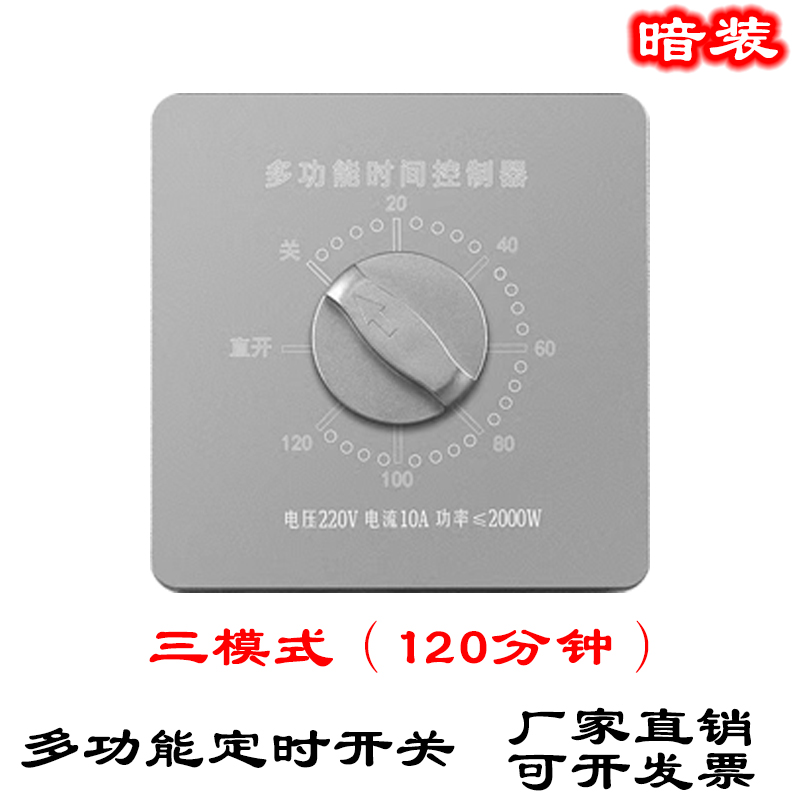 120分钟定时开关控制器220v自动断电机械式86型水泵定时器