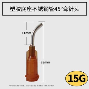 45度弯头针咀螺口点胶机针头点胶针头点胶阀点胶胶嘴打胶针头针管