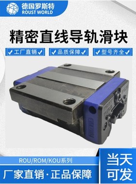 ROM/ROU/KOM/KOU/POU/35/20/25/30/45/B/LB ROUST罗斯特导轨滑块