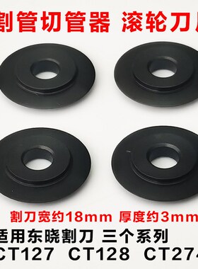 铜管割刀CT128切管器不锈钢铝管割刀制冷工具3-22mm迷你管子割刀