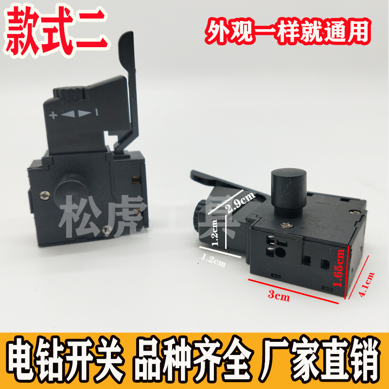 手电钻调速开关FA2-6/1BEK 220V 正反转拔杆4A全铜银触点精品配件