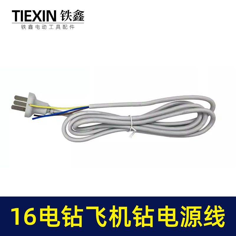电动工具电源线大全电缆线角磨机切割机电鎚钻电镐电钻国标纯铜线,纺织面料/辅料/配套,其他纺织机械,淘宝优惠券,粉丝福利购,淘宝优惠卷