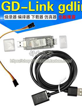 GD-Link gdlink原装下载器 烧录器 编译器仿真器 支持GD32全系列