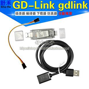 GD-Link gdlink原装下载器 烧录器 编译器仿真器 支持GD32全系列
