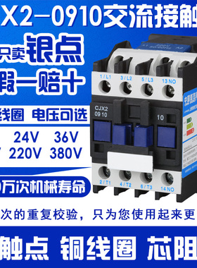 交流接触器 CJX2-0910 0901 银点 9A 220V/380V/110V LC1-D铜线圈