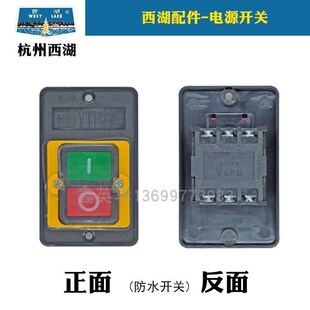 新品杭州西湖台钻配件开关攻丝机防水按钮开关 KAO-5SWJ-6 SWJ-12