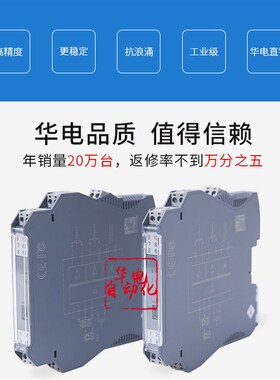 华电 HDGPA-2111信号隔离器  一入二出4-20mA电流变送器HDTD-2111