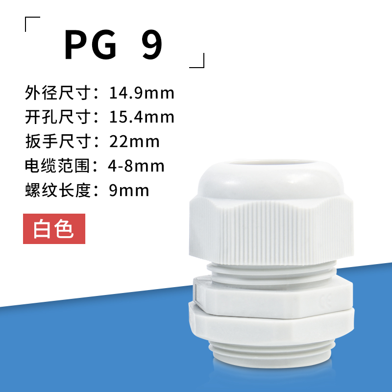 尼龙电缆接头防水接头PG7/9/11/13.5/16/19/21/25/29/36/42/48/63