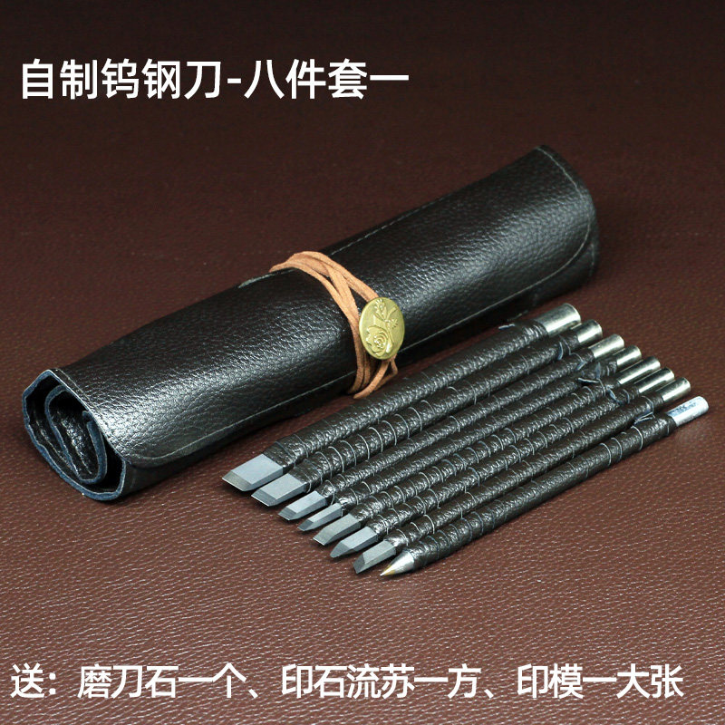自制钨钢篆刻刀套装初学者篆刻工具套装印章石刻刀初学印章雕刻刀图片