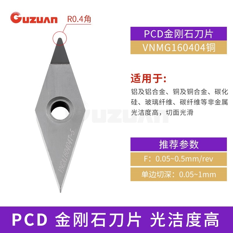 PCD金钢石刀片VNMG/160404/08铜铝数控精加工刀具宝石车刀粒刀头