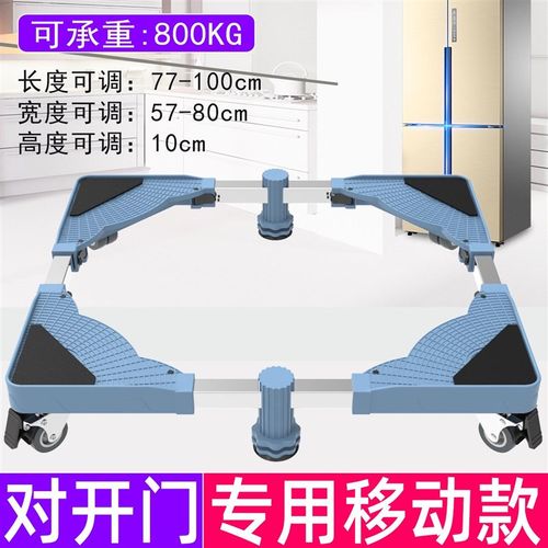 通用洗衣机底座托架加高垫高支架滚筒万向轮移动支架架子冰箱脚架