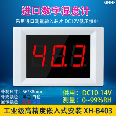 XH-B403 工业级湿度计 进口湿度表 嵌入式机箱湿度测量仪 0-99%RH