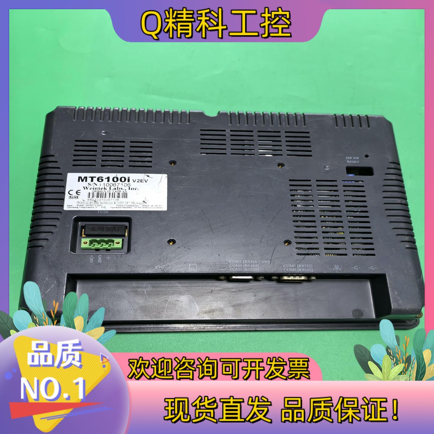 现货维伦触控屏幕MT6100i