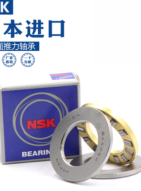 进口NSK平面推力滚子轴承 81215 81216 81217 81218 81220 81222M