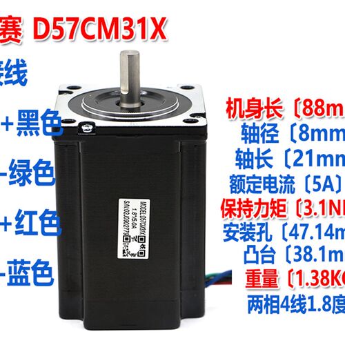 雷赛D57CM31 21-04A大版57步进电机套装驱动器DM542J  DM556V3.0