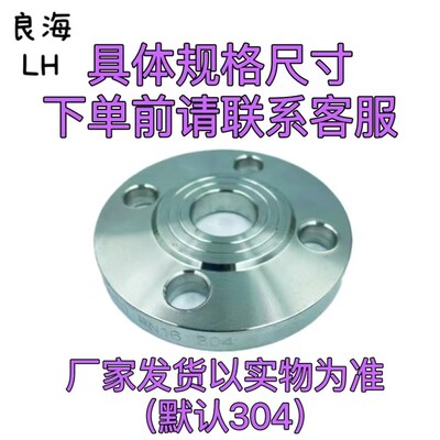 法兰片304不锈钢法兰HG20592/3化工部丝口国标盲板耐酸碱板式平焊