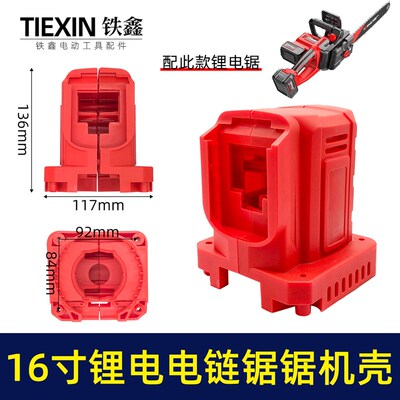 充电款16寸锂电链锯机壳手把牧钿电池机壳双电池链条锯外壳02183