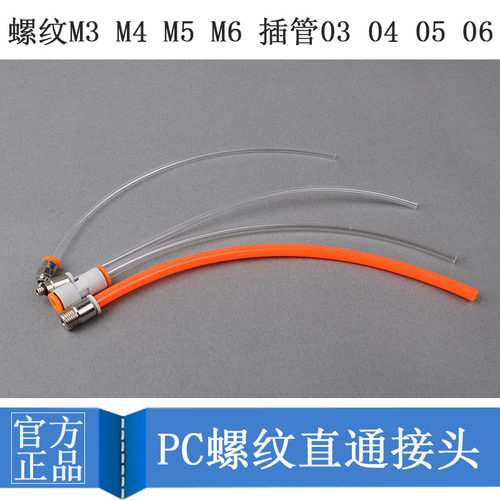 迷你型气缸气管快拧接头PC3/4/5/6-M3/M5/M6/01C气动微型快插接头