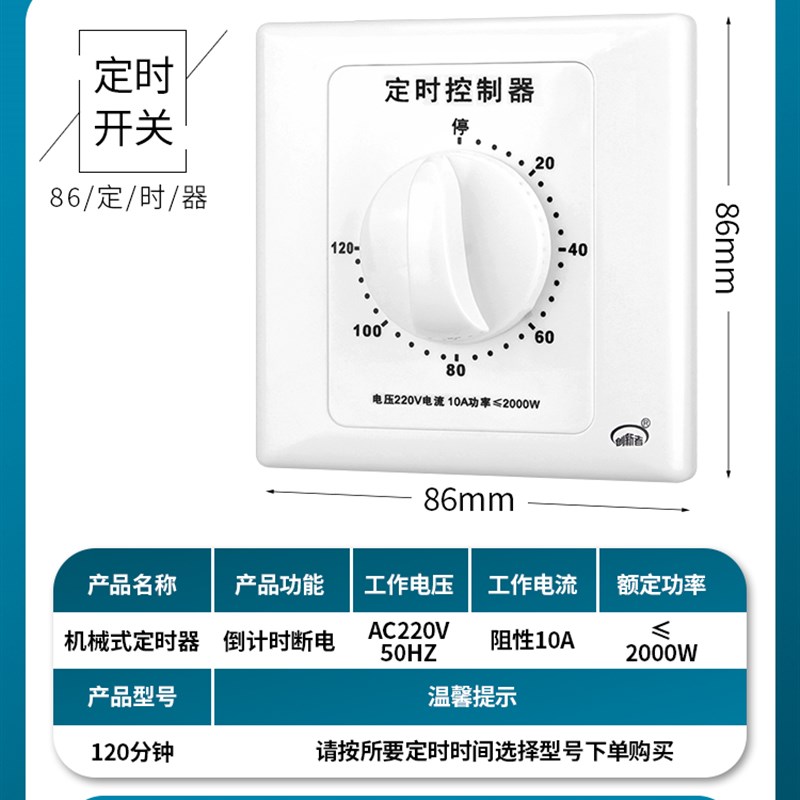 60分钟定时开关控制器220v自动断电机械式86型水泵定时器