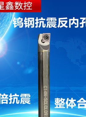 反刀钨钢刀杆整体硬质合金抗震刀杆SCLCL06/09内孔刀镗孔防震刀杆