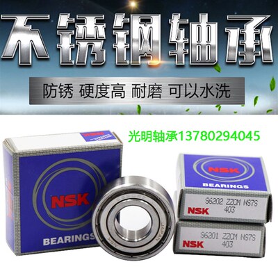 NSK进口304不锈钢轴承防水S6300 6301 6302 6303 6304 6305 6306Z