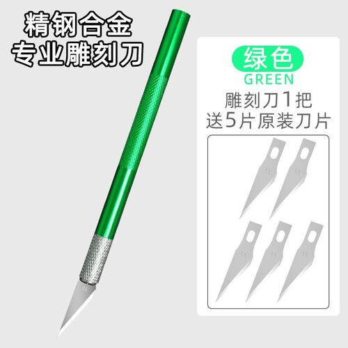 雕刻刀手工剪纸刻刀套装木雕纸雕小笔刀学生工具美工裁纸刀手账