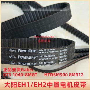 大阳电动车皮带eh1同步皮带GT3 1040 8MGT 25中置电机后轮传动带