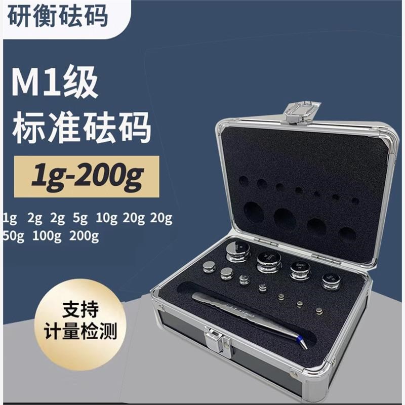 研衡M1等级砝码电子天平校准砝码u钢镀铬砝码1g-2kg 5kg10kg20kg