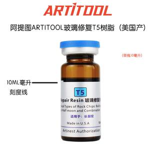 阿提图13年老店T3 树脂 P11P40P50P3000修复剂 药水