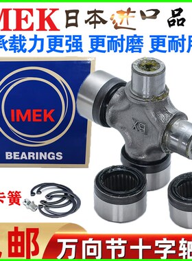 IMEK进口万向节十字轴承33X93 38X106 107 48X124 35X104 125 126