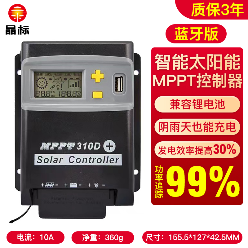 晶标 MPPT太阳能控制器全自动通用型光伏板智能电池充电12V24V48V