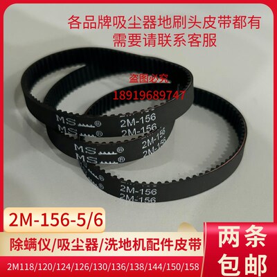 小型吸尘器除螨仪皮带配件2M110 2M118 2M120 2M124 2M126传动带