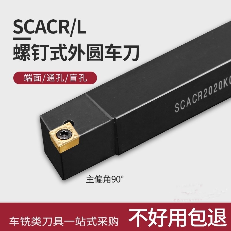 数控刀杆90度外圆刀SCACR0808/1010/1212/1616H06/09仪表车床车刀