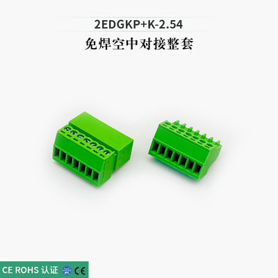 2EDGRK-2.54MM插拔式绿色微型接线端子15EDGKP空中对插式公母整套