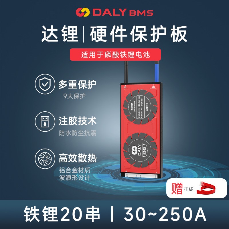 达锂电池保护板电动车电池20串60V磷酸铁锂电池保护板bms