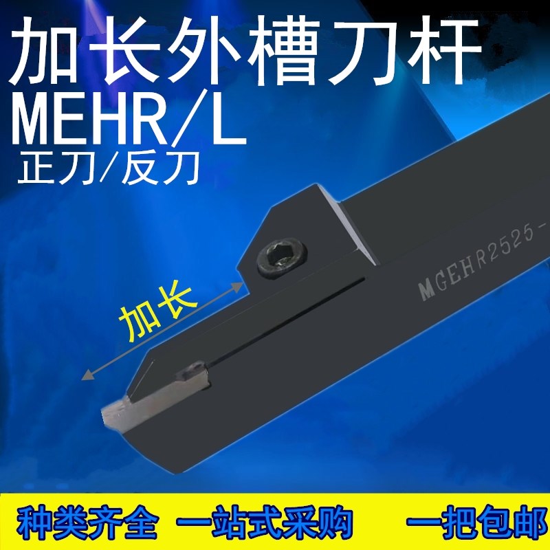 数控车床刀杆加长切深切槽刀杆MGEHR2020/2525/3232-3T25/4T30/35