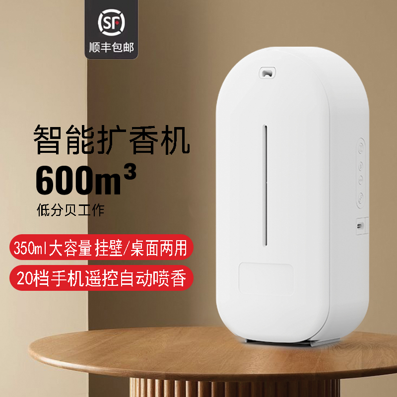 酒店香薰機(jī)自動(dòng)噴香加香機(jī)專用定時(shí)香氛機(jī)精油擴(kuò)香器空氣清新劑