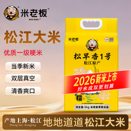 上海松江大米2026年当季新米5kg