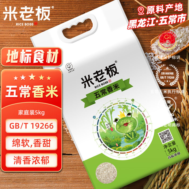 米老板长粒香东北大米新米