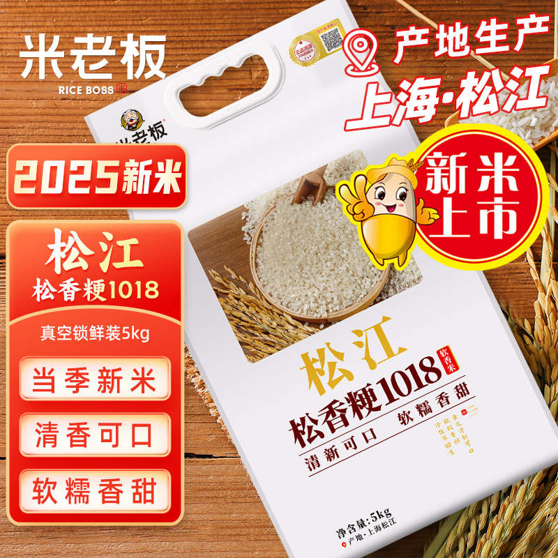 当季新米上海松江大米