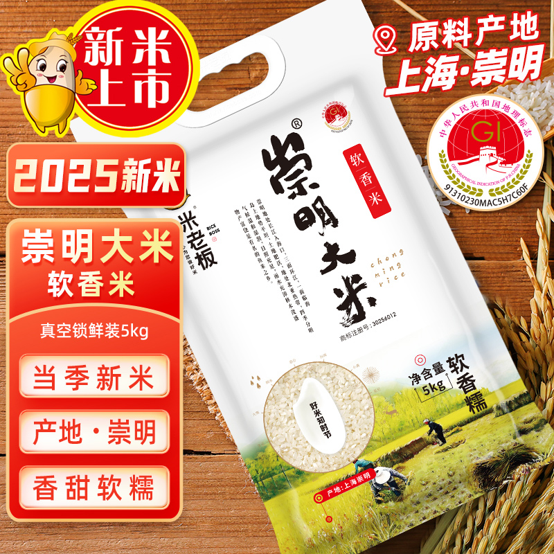 上海崇明大米10斤软香米