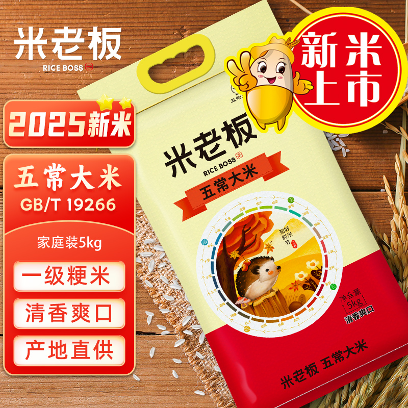 米老板五常大米5kg长粒香新米