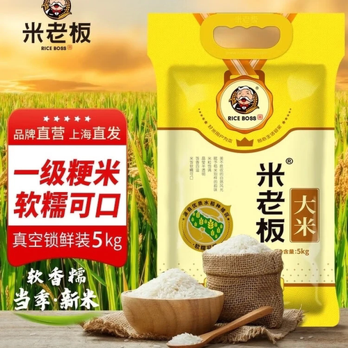 米老板大米5kg/袋黄色晚稻