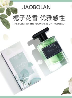 栀子与清茶女士香水持久淡香