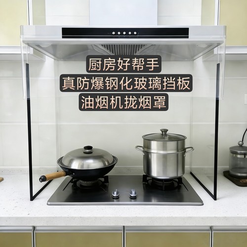厨房防爆耐高温炒菜挡油板拢烟罩