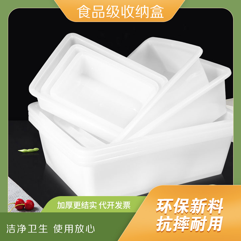 加厚白色塑料盒长方形加厚冰箱冷冻厨房盆保鲜盒商用展示盒收纳盒