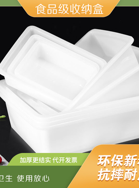 加厚白色塑料盒长方形加厚冰箱冷冻厨房盆保鲜盒商用展示盒收纳盒